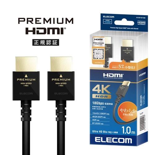 エレコム ELECOM HDMIケーブル Premium やわらか 1.0m ブラック DH-HDP...