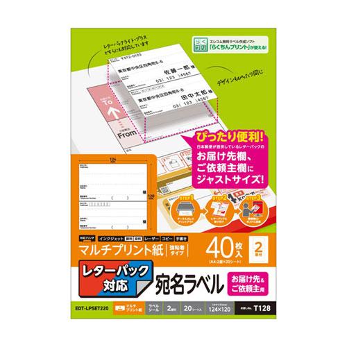 エレコム ELECOM レターパック対応 お届け先＆ご依頼主ラベル ホワイト EDT-LPSET22...