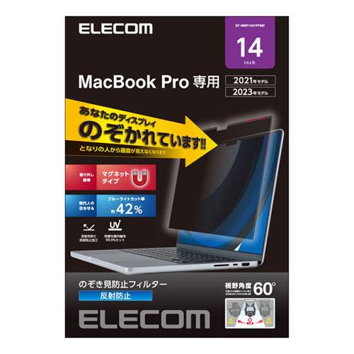 エレコム ELECOM MacBookPro14インチ用のぞき見防止フィルター EF-MBP1421...