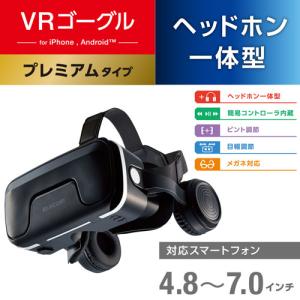エレコム ELECOM ヘッドホン一体型VRゴ...の詳細画像1