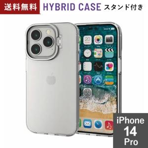 ポスト投函 エレコム ELECOM iPhone 14 Pro ケース カバー ハイブリッド 超衝撃吸収 スタンド機能付 背面クリア シルバー PM-A22CHVST2SV