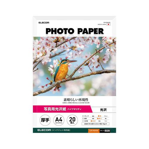 エレコム ELECOM プリンター用紙 写真用紙 A4 20枚 光沢 高グレード 厚手 写真プリント...