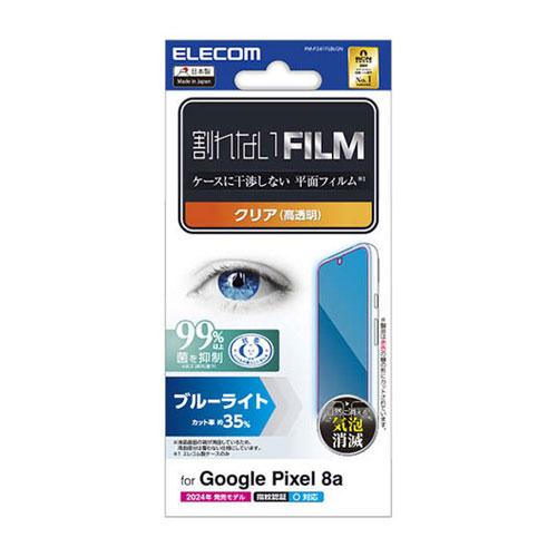 ポスト投函 エレコム ELECOM Google Pixel 8a フィルム 指紋認証対応 高透明 ...