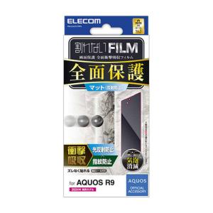 ポスト投函 エレコム ELECOM AQUOS R9 SH-51E フィルム 指紋認証対応 アンチグレア 衝撃吸収 フルカバー 指紋防止 反射防止 マット 気泡防止 PM-S242FLFPRN
