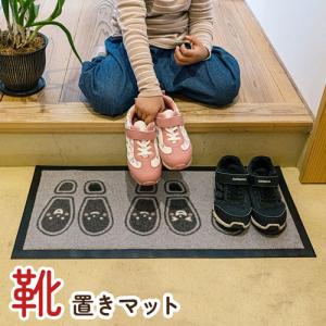 イケヒコ 玄関 マット 靴置きマット 便利 お子様 あしあとタイプ 三人用 30×65cmの商品画像