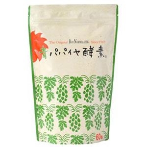 バイオ ノーマライザー 青パパイヤ酵素 180g 3g×60包 酵素 発酵食品