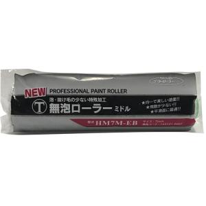 大塚刷毛 マルテー NEW無泡ローラー 鉄部塗装専用 ミドル