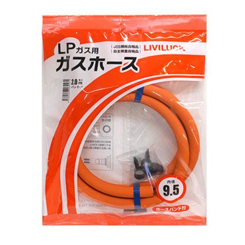 LPガス用ガスホース Φ9.5×2m GH-L9.5-2