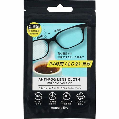 くもり止めメガネ拭き