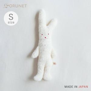 ぬいぐるみ うさぎ オーガニックコットン ベビートイ 出産祝い ベビーギフト ベビー用品 ナチュラル Sサイズ オルネット