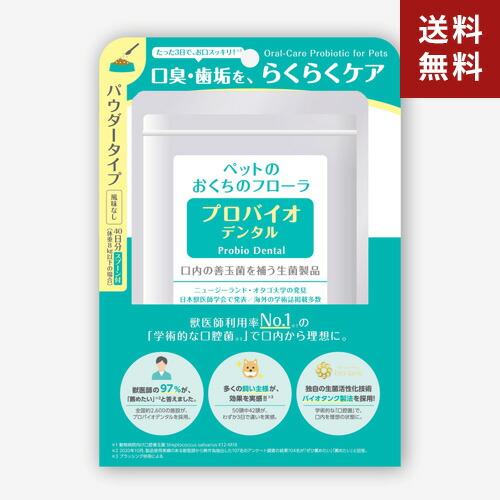 ポスト投函 プレミアモード プロバイオデンタルペット 粉末 9.8g ペット 猫 犬 オーラルケア ...