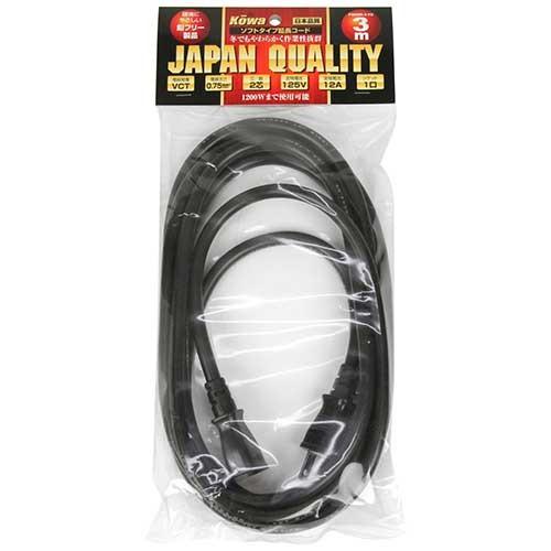 KOWA 延長コード12A・3m1口 FW096-3 黒