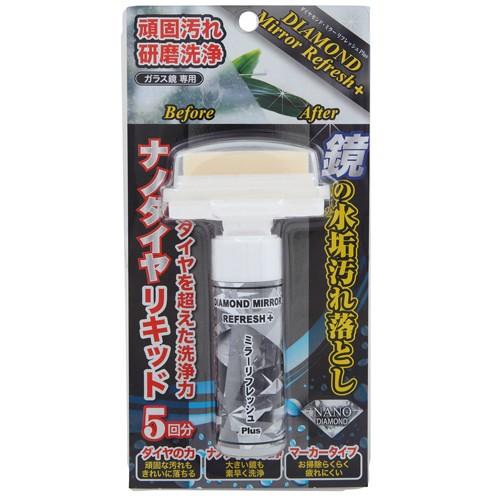 ORB ダイヤモンドミラーリフレッシュ プラス 20ml 鏡の水垢落とし DMR-PLUS クリーナ...