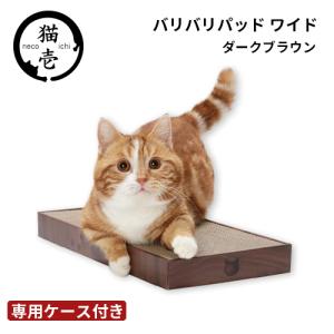 猫壱 ダークブラウン バリバリパッドワイド necoichi 猫壱　バリバリパッド　ワイド　ダークブラウン　爪とぎ