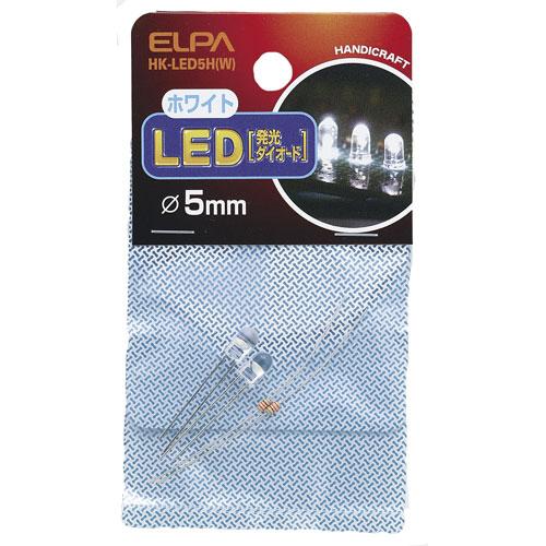 エルパ ELPA LED 発光ダイオード φ5mm ホワイト HK-LED5H（W）