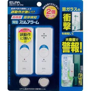 ELPA 薄型アラーム衝撃検知2P ASA-S11-2P（PW）