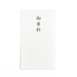 赤城 本式多当 御車料 タ3993