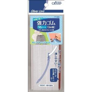 クロバー クロバーラブ 強力ゴムひも通し付 16コール 77-630