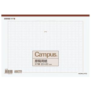 Campus（KOKUYO） コクヨ キャンパス原稿用紙 A4縦書 20x20 茶