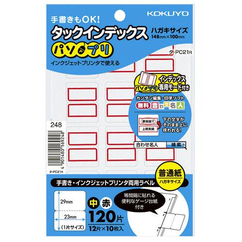 コクヨ タックインデックス パソプリ 中 赤 タ-PC21R