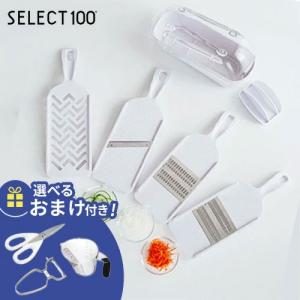 貝印 SELECT 100 調理器セット スライサー セット おろし器 千切り DH3027 指ガード スライサーセット コンパクト セレクト100 千切りスライサー キャベツ☆★