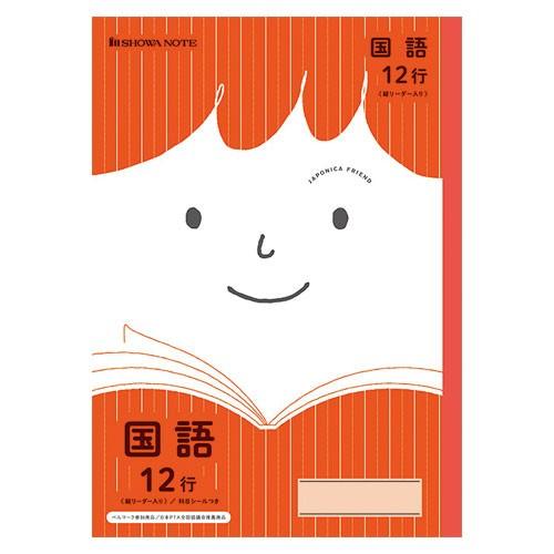 ショウワノート ジャポニカフレンド 国語12行 縦リーダー 赤 JFL-11