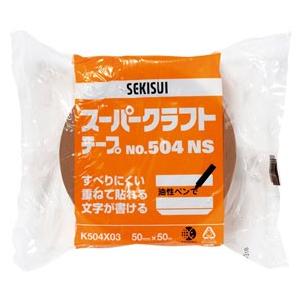 セキスイ スーパークラフトテープ No.504NS 50mm×50m K504X03