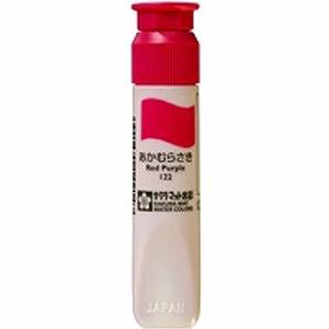サクラクレパス マット水彩 ポリチューブ入り 12ml あかむらさき MWP