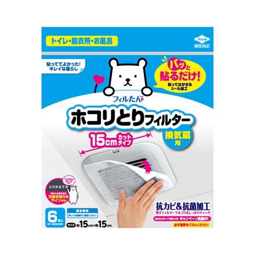 東洋アルミ パッと貼るだけホコリとりフィルター 換気扇 15cmタイプ 6枚入