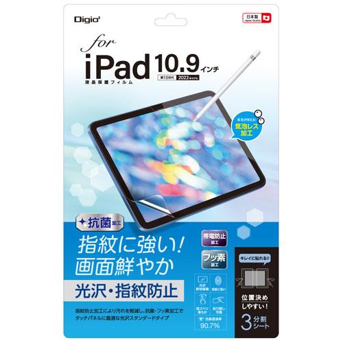 ナカバヤシ Digio2 iPad 10.9インチ用 液晶保護フィルム 光沢・指紋防止タイプ TBF...