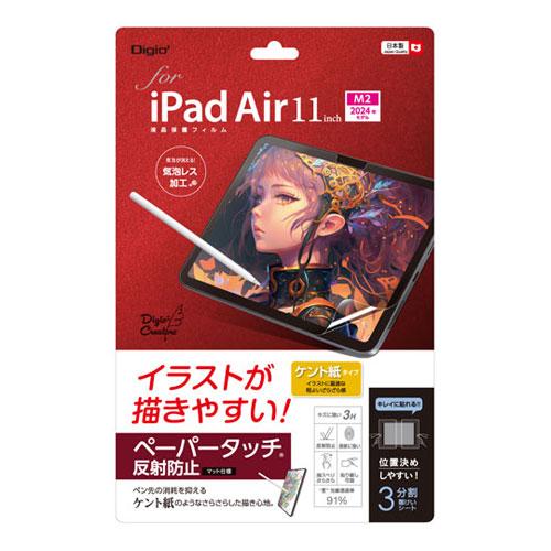ナカバヤシ Digio2 iPad Air 11インチ用 液晶保護フィルム ペーパー/ケント紙 TB...