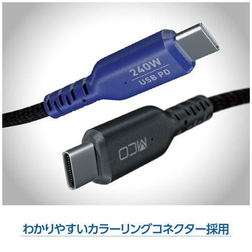 ナカバヤシ MCO USB PD 240W 充電ケーブル 1.2m UPD-2B12BK