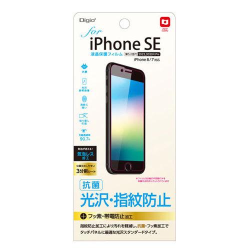 ナカバヤシ Digio2 iPhone SE用 液晶保護フィルム 光沢・指紋防止タイプ SMF-IP...