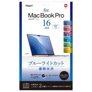 ナカバヤシ Digio2 MacBook Pro 16インチ用 液晶保護フィルム 光沢透明 ブルーライトカットタイプ SF-MBP1602FLKBCの商品画像