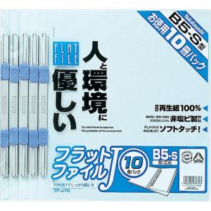 ナカバヤシ フラットファイルJ B5 S型 ブルー 10冊パック FF-J7010B