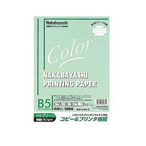 ナカバヤシ コピー＆プリンタ用紙 カラータイプ B5 100枚入 HCP-5101-G