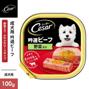 シーザー 成犬用 吟選ビーフ チーズ・野菜入り ドッグフード