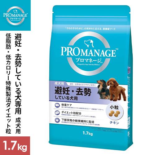 マースジャパン プロマネージ 成犬用 避妊・去勢している犬用 1.7kg