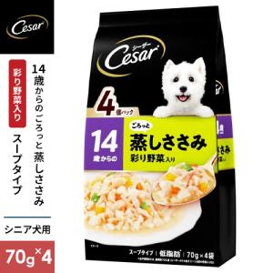 シーザー ごろっと蒸しささみ ( 70g*4袋入 )/ シーザー(ドッグフード
