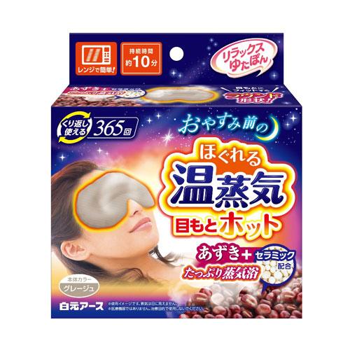 白元アース リラックスゆたぽん 目もとホット ほぐれる温蒸気
