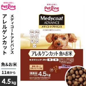 メディコート アドバンス アレルゲンカット 魚＆えんどう豆たんぱく 11