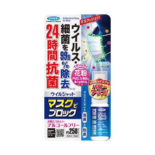 フマキラー ウイルシャット マスクでブロック 20ml