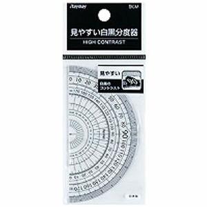 見やすい白黒 分度器 白 9cm APJ151W