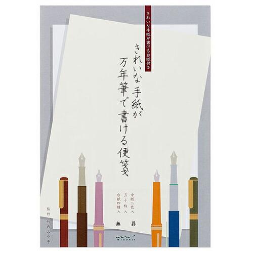 ミドリ きれいな手紙が万年筆で書ける便箋 無罫A 20519006