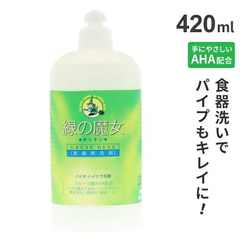 ミマスクリーンケア 緑の魔女 キッチン 420ml 食器洗い 洗剤 キッチン 食器洗剤 台所 業務用...