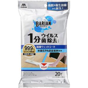 山崎産業 BARIAN バリアン ウイルス・菌除去清掃ウェットシート 20枚入