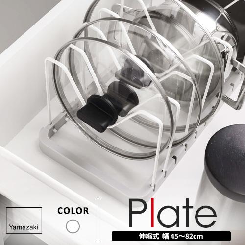 山崎実業 シンク下 伸縮鍋蓋＆フライパンスタンド プレート Plate ホワイト 3965