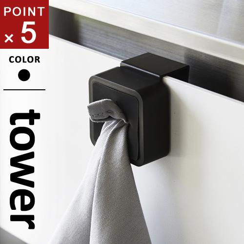 山崎実業 シンク扉タオルホルダー タワー tower ブラック 4251 タオルホルダー ふきん掛け...