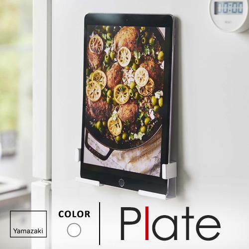 山崎実業 マグネットタブレットホルダー プレート Plate ホワイト 4986