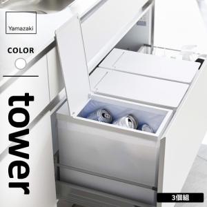 山崎実業 シンク下蓋付きゴミ箱 タワー tower 3個組 ホワイト 5341